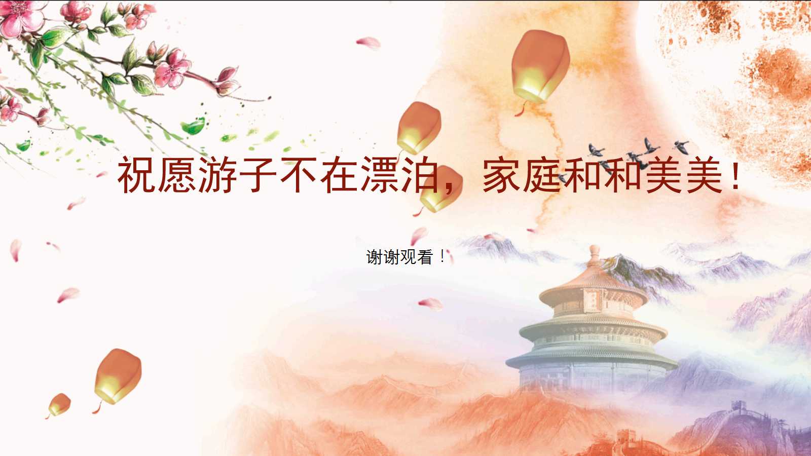 关于中秋节的PPT模板下载