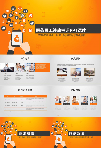 医药员工绩效考评PPT课件