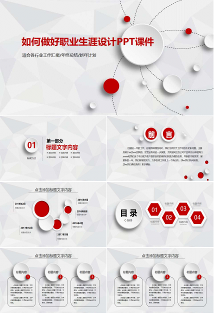 如何做好职业生涯设计PPT课件