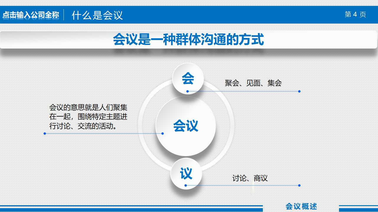 办公室会议ppt模板
