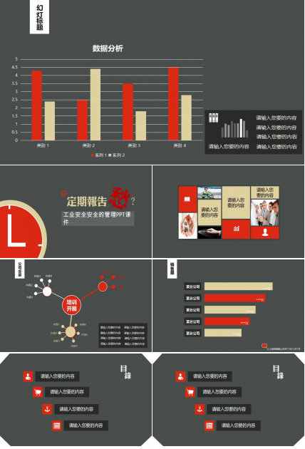 工业安全安全的管理PPT课件