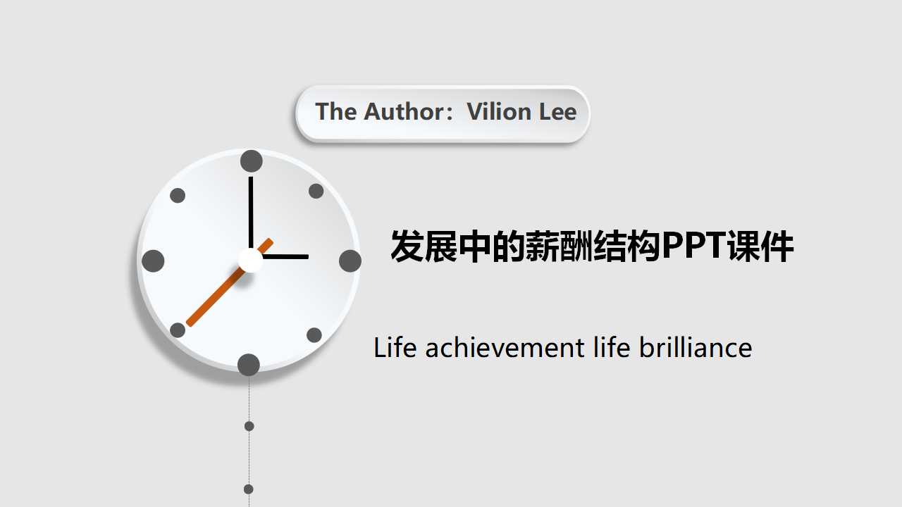 发展中的薪酬结构PPT课件