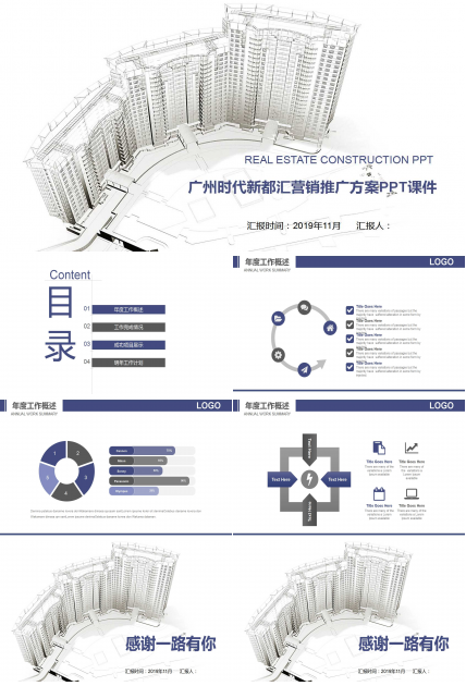 广州时代新都汇营销推广方案PPT课件