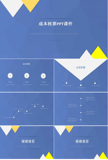 成本核算PPT课件