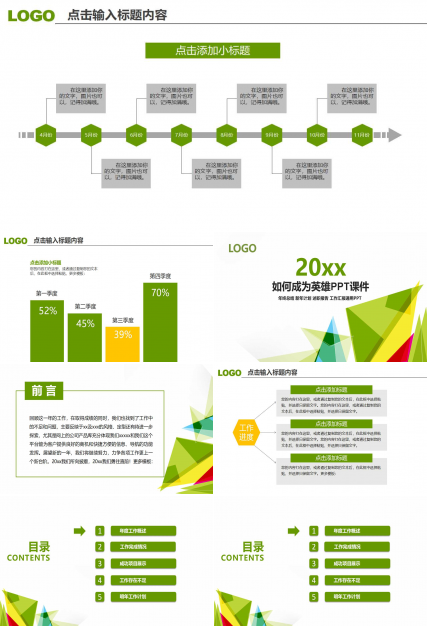 如何成为英雄PPT课件