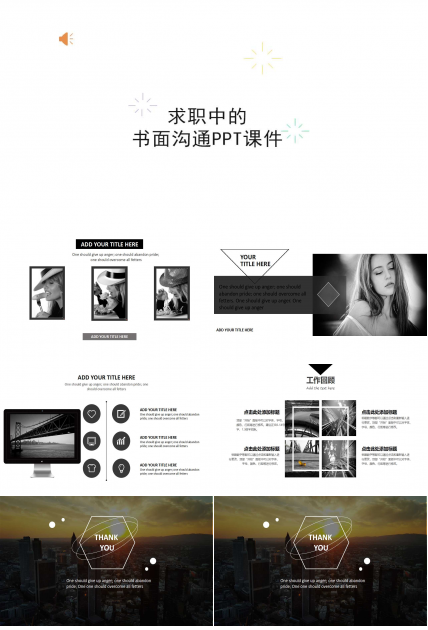 求职中的书面沟通PPT课件