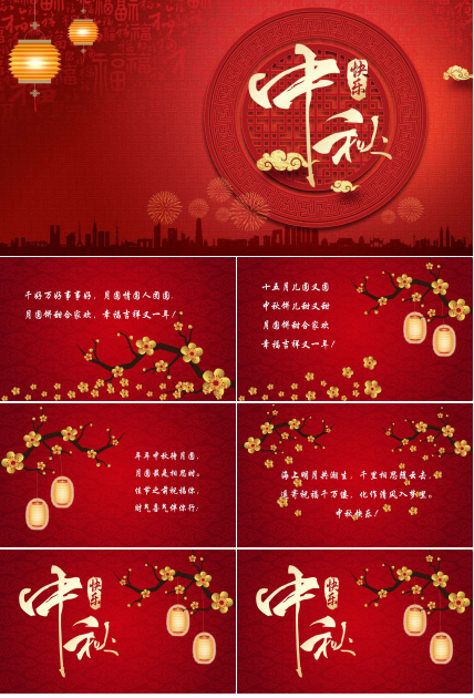 精美中国风中秋节PPT模板