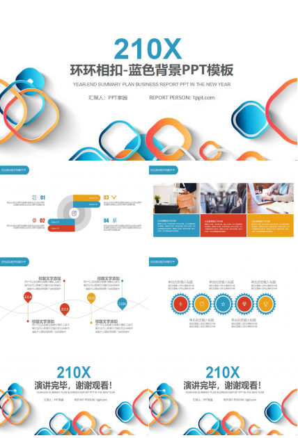 环环相扣-蓝色背景PPT模板