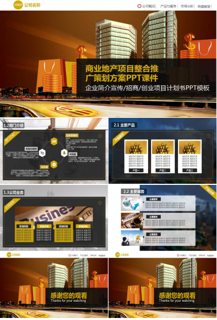 商业地产项目整合推广策划方案PPT课件