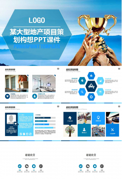 某大型地产项目策划构想PPT课件