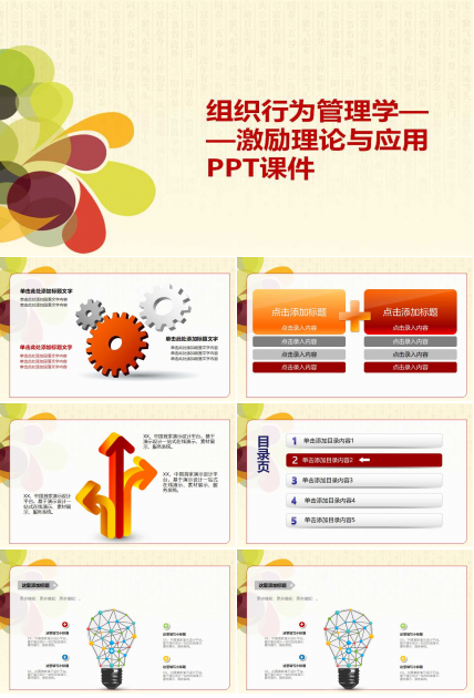 组织行为管理学——激励理论与应用PPT课件