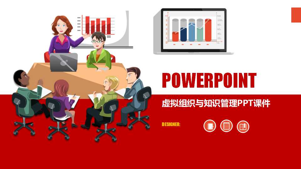 虚拟组织与知识管理PPT课件