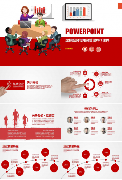 虚拟组织与知识管理PPT课件