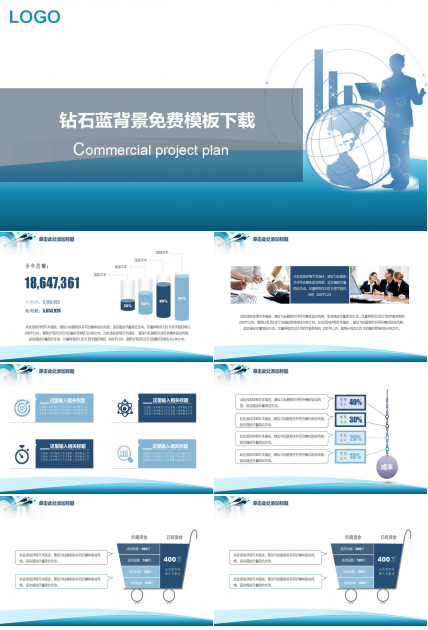 钻石蓝背景免费模板下载