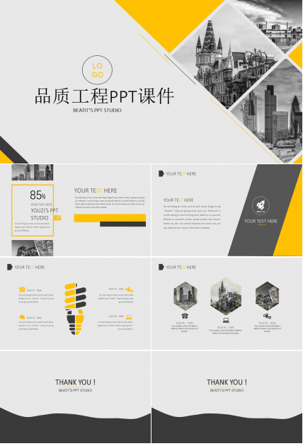 品质工程PPT课件