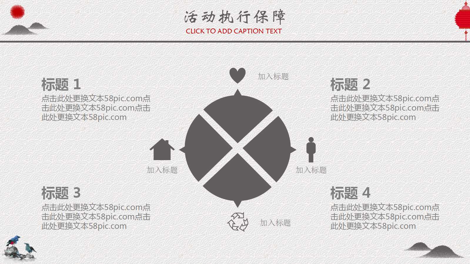 中秋PPT模板——红色古典风格