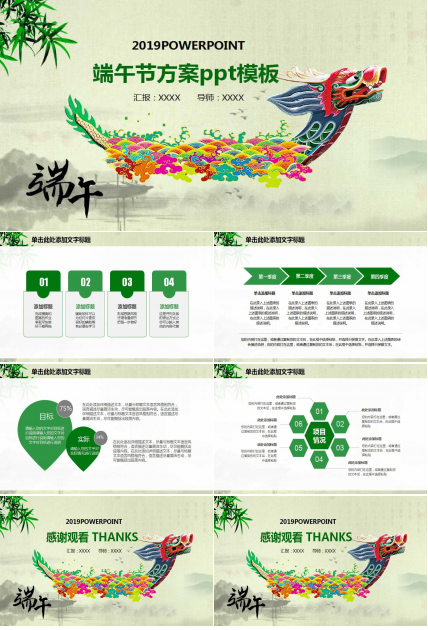 端午节方案ppt模板