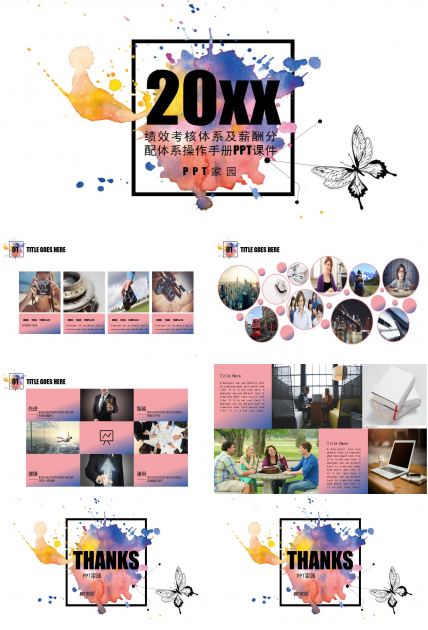 绩效考核体系及薪酬分配体系操作手册PPT课件二