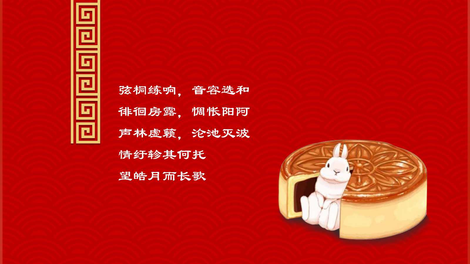 红色明月寄相思中秋节ppt模板