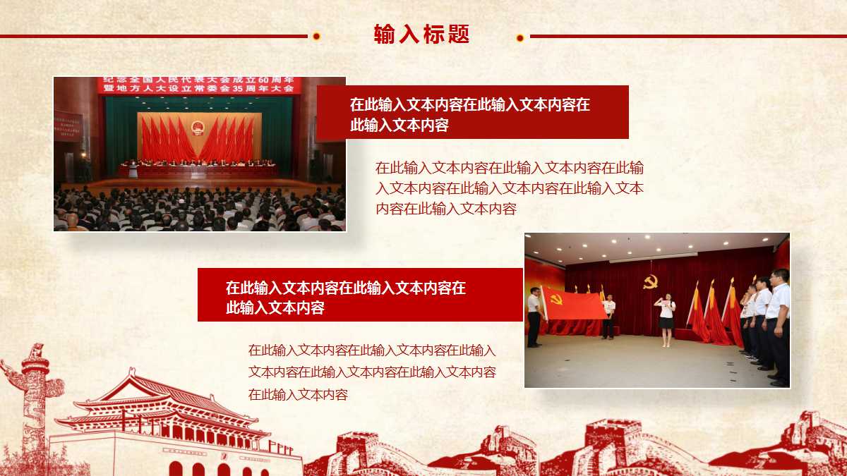 61周年迎国庆图片PPT模板下载