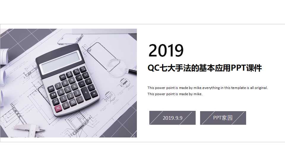 QC七大手法的基本应用PPT课件