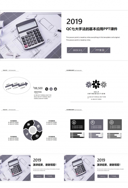 QC七大手法的基本应用PPT课件