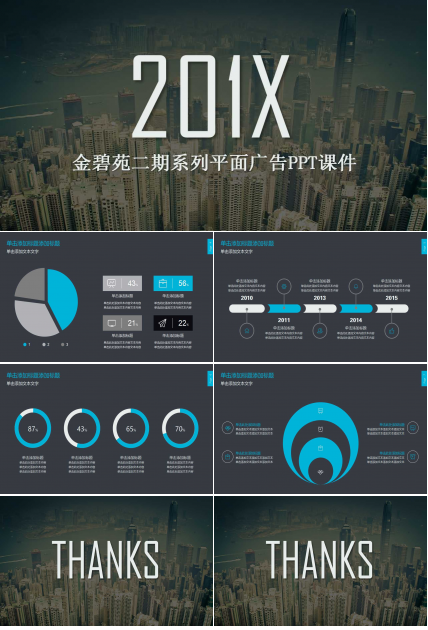 金碧苑二期系列平面广告PPT课件