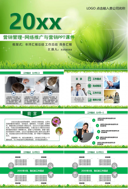 营销管理-网络推广与营销PPT课件