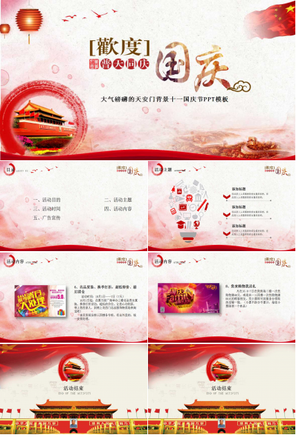 大气磅礴的天安门背景十一国庆节PPT模板