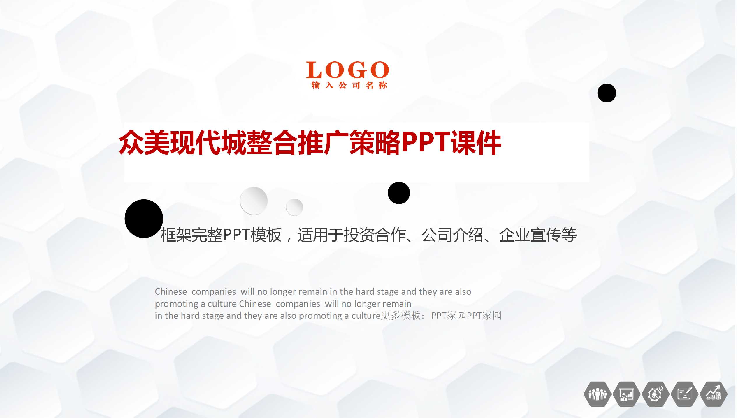 众美现代城整合推广策略PPT课件