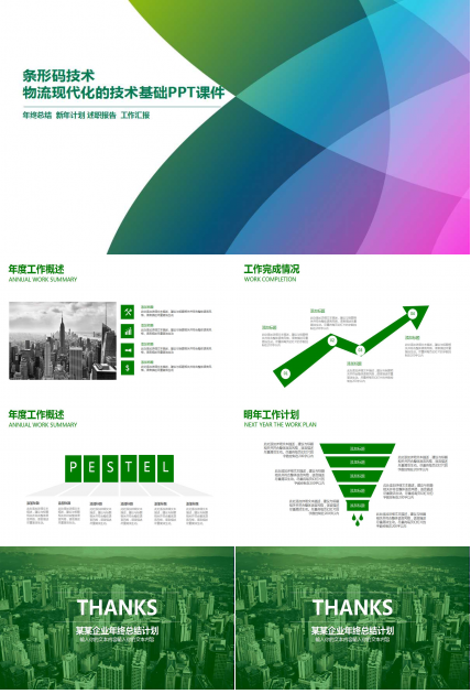 条形码技术——物流现代化的技术基础PPT课件