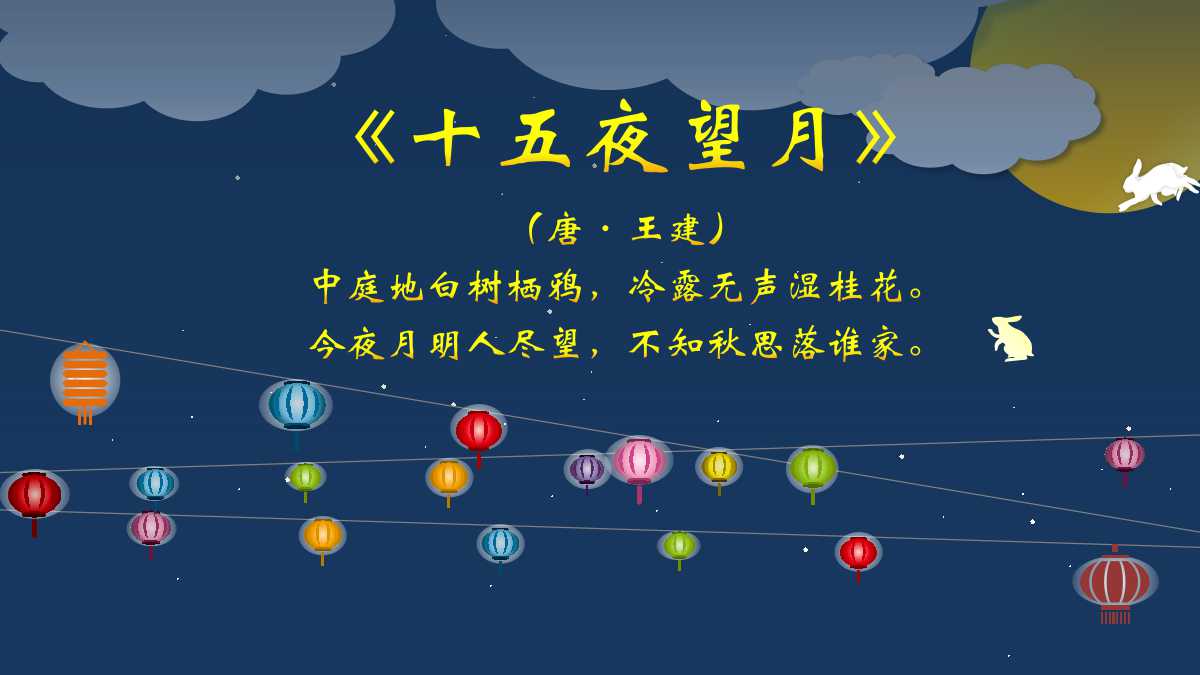 中秋佳节贺卡ppt模板