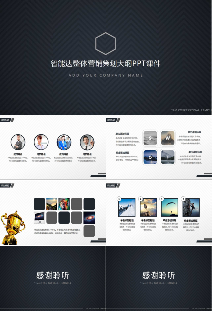 智能达整体营销策划大纲PPT课件