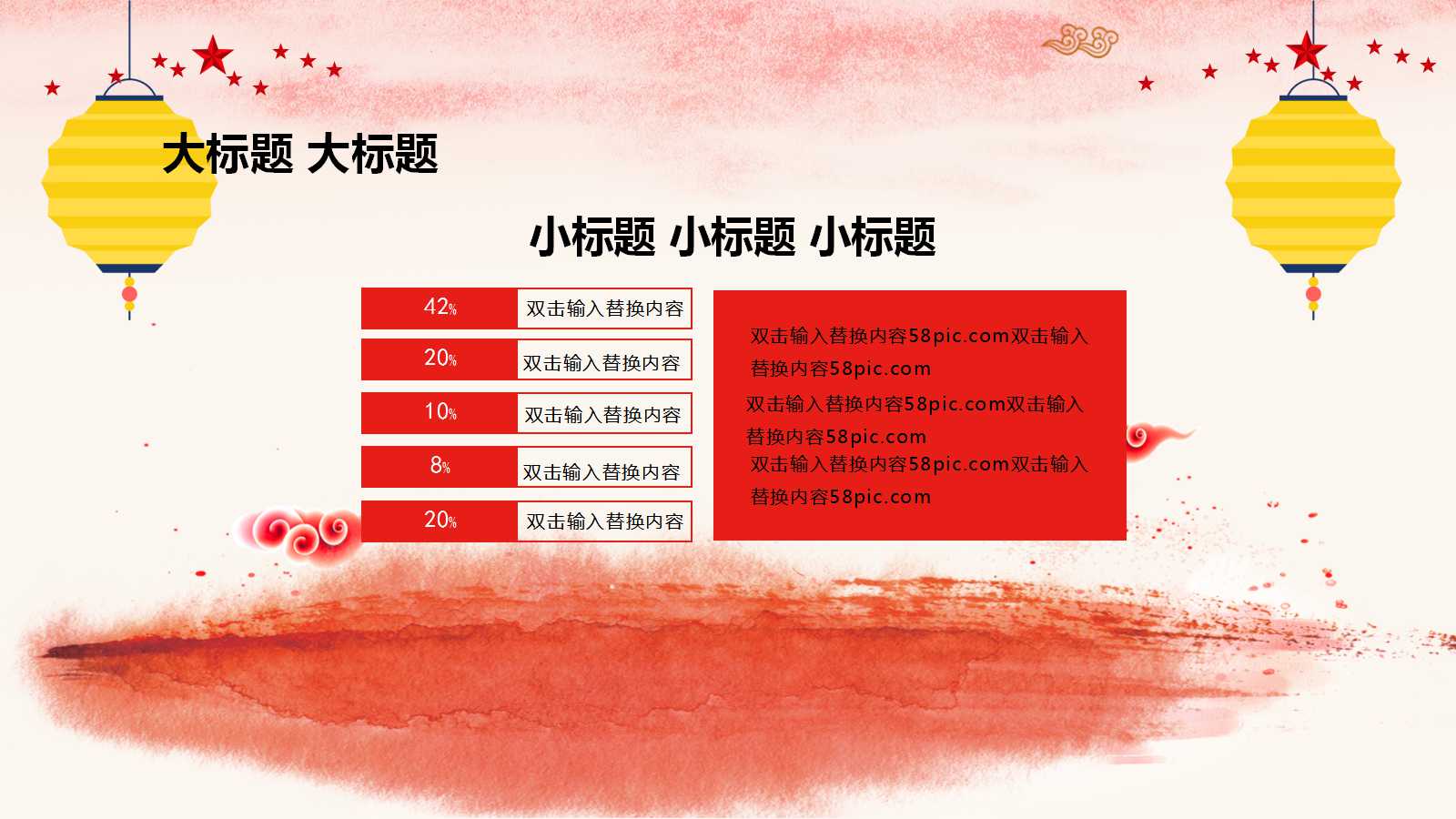 《中国的中秋节》模板下载