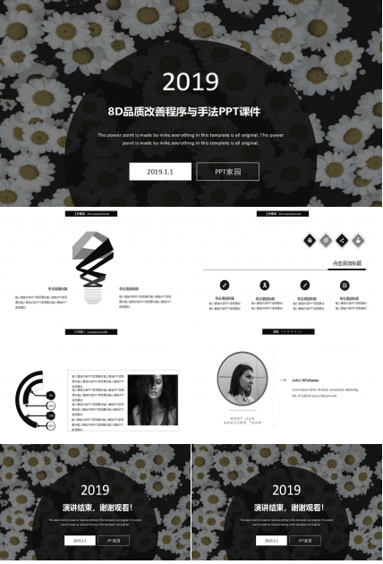 8D品质改善程序与手法PPT课件