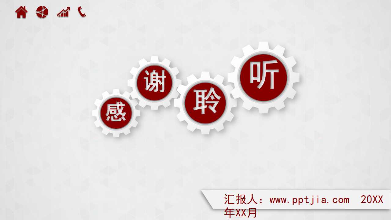 领导技巧PPT课件