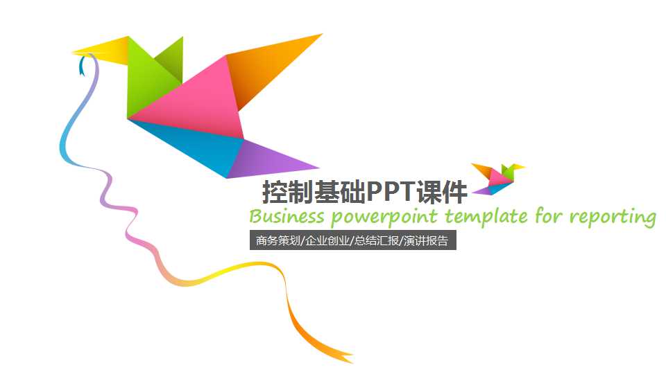 控制基础PPT课件