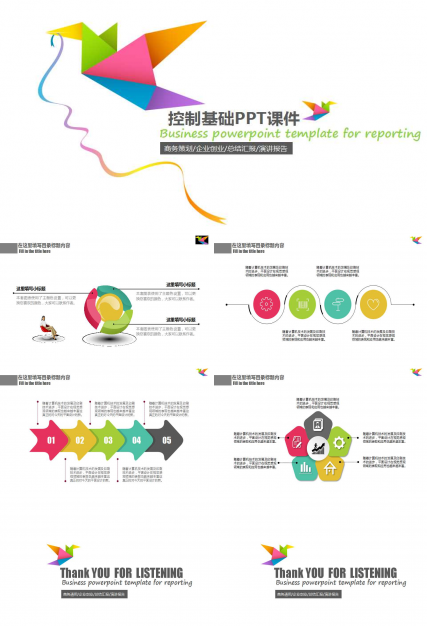 控制基础PPT课件