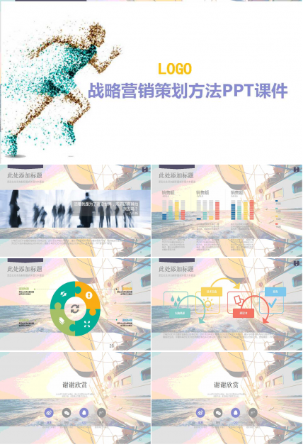 战略营销策划方法PPT课件