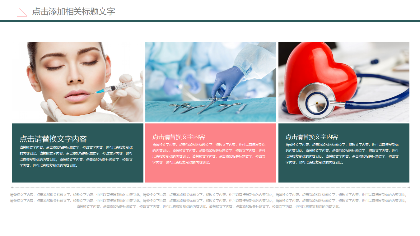 医疗社会保险—人类生命与健康的守护神PPT课件