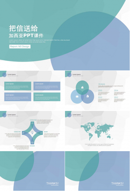 把信送给加西亚PPT课件