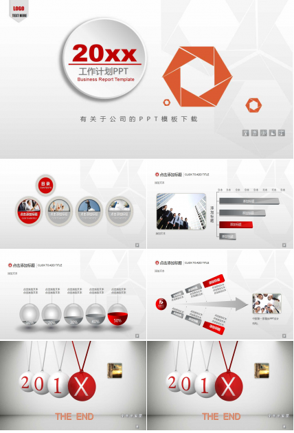 有关于公司的PPT模板下载