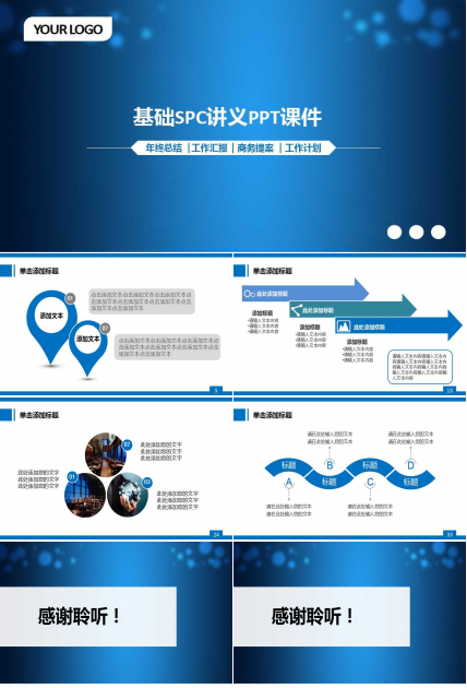 基础SPC讲义PPT课件