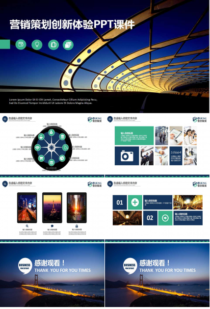 营销策划创新体验PPT课件