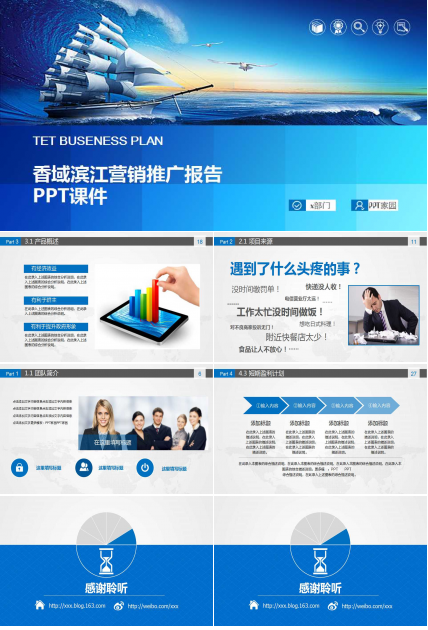 香域滨江营销推广报告PPT课件