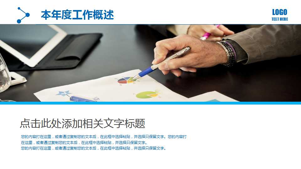 教养与教育分析PPT模板下载