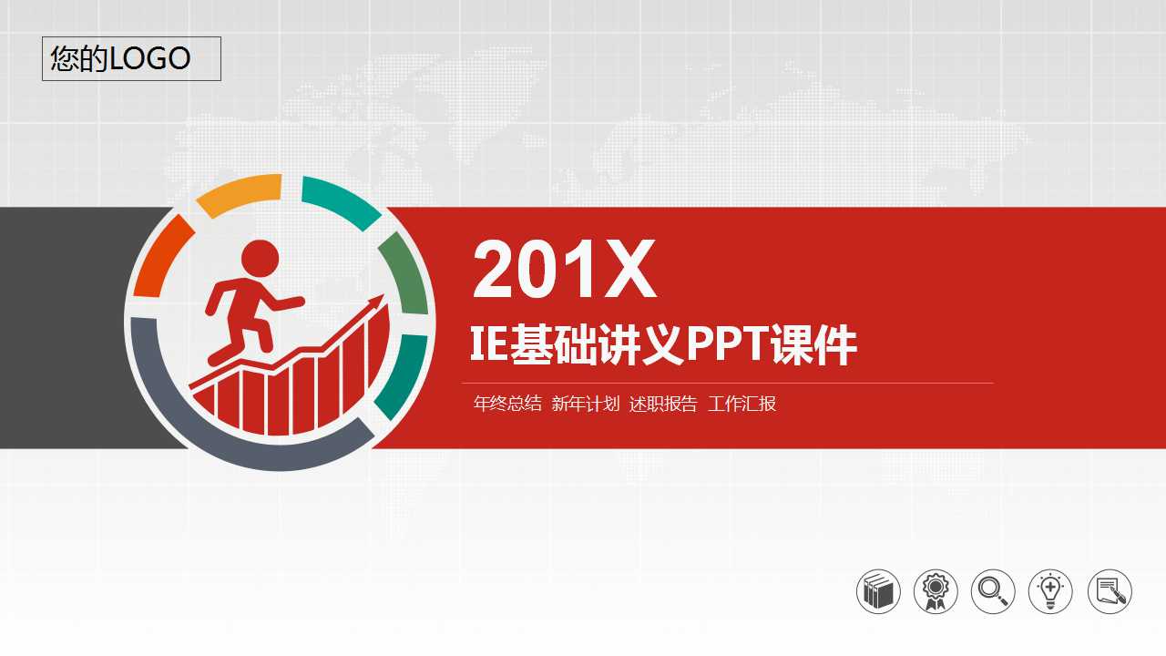 IE基础讲义PPT课件