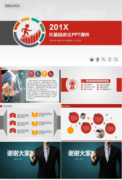 IE基础讲义PPT课件