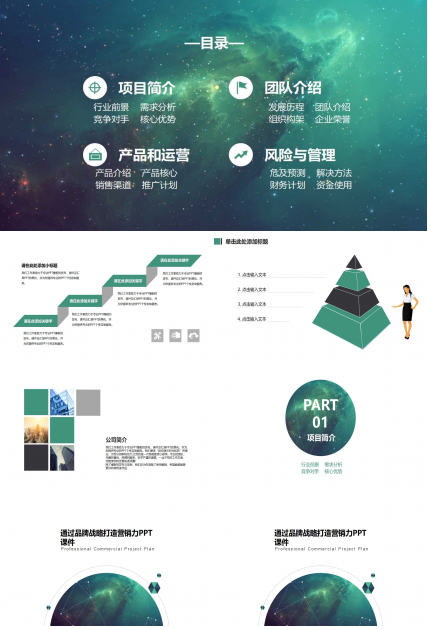 通过品牌战略打造营销力PPT课件