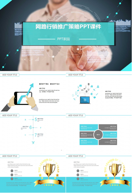 网路行销推广策略PPT课件